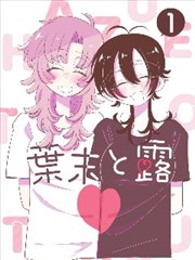 漫画网址推荐路灯下的三段舞