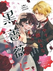 漫画网址推荐午后的第七个座位